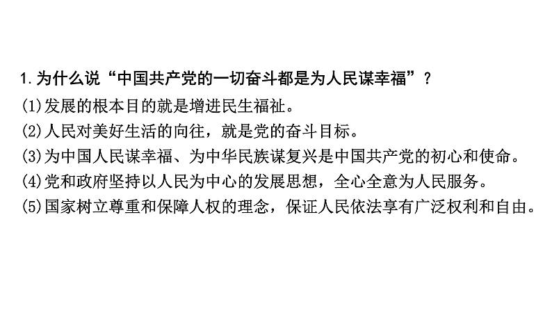 《 坚持共享发展 增进民生福祉》课件——【中考二轮专题复习】2023年中考道德与法治专题精讲第7页