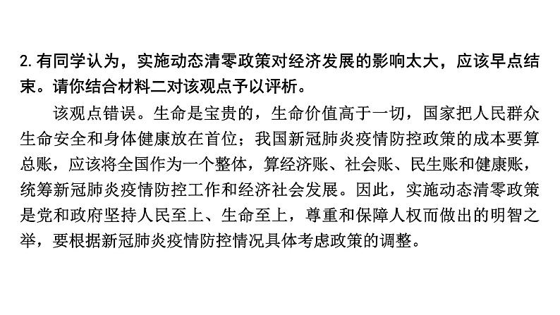 《 坚持共享发展 增进民生福祉》课件——【中考二轮专题复习】2023年中考道德与法治专题精讲第8页