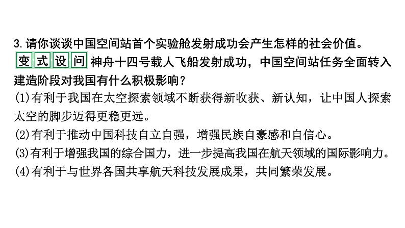 《创新驱动发展 科技引领未来》课件——【中考二轮专题复习】2023年中考道德与法治专题精讲第6页