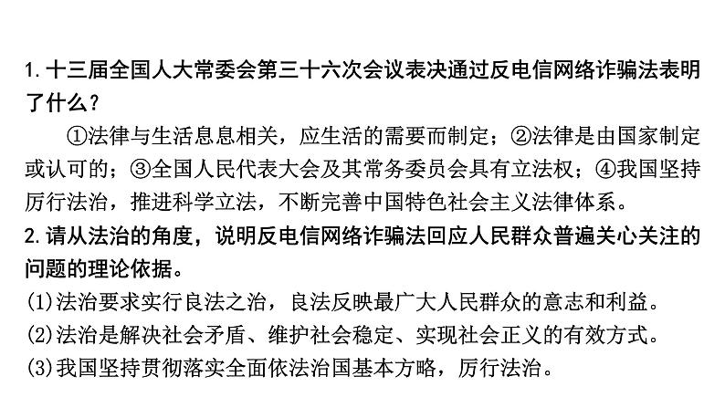 《推进依法治国 建设法治国家》课件——【中考二轮专题复习】2023年中考道德与法治专题精讲第5页