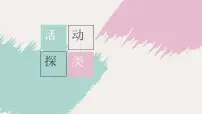 复习题型讲解课件:活动探究类(共17张PPT)——【中考二轮专题复习】2023年中考道德与法治专题精讲