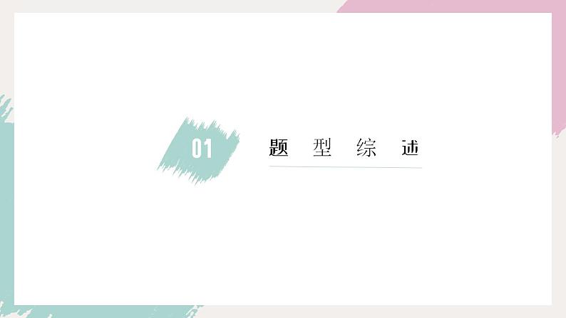 复习题型讲解课件:活动探究类——【中考二轮专题复习】2023年中考道德与法治专题精讲第3页