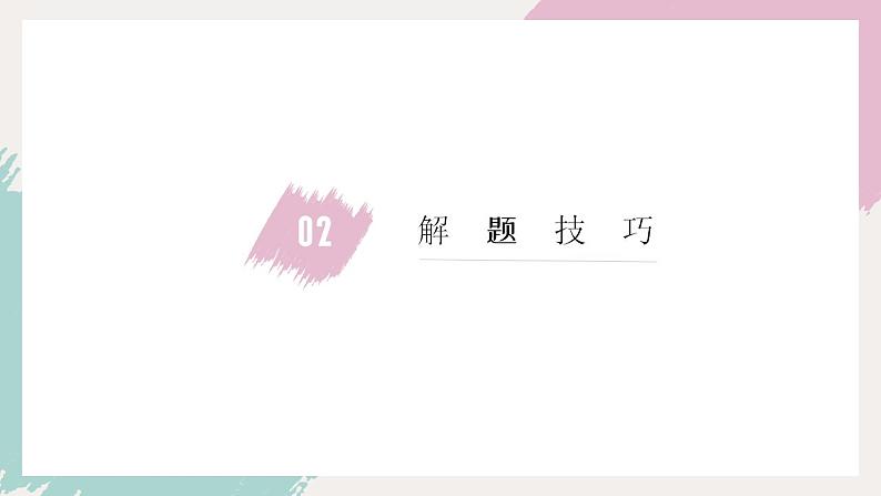 复习题型讲解课件:活动探究类——【中考二轮专题复习】2023年中考道德与法治专题精讲第5页