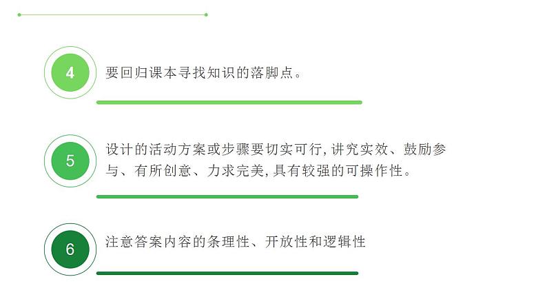 复习题型讲解课件:活动探究类——【中考二轮专题复习】2023年中考道德与法治专题精讲第7页