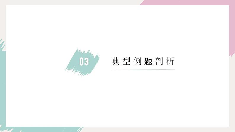 复习题型讲解课件:活动探究类——【中考二轮专题复习】2023年中考道德与法治专题精讲第8页