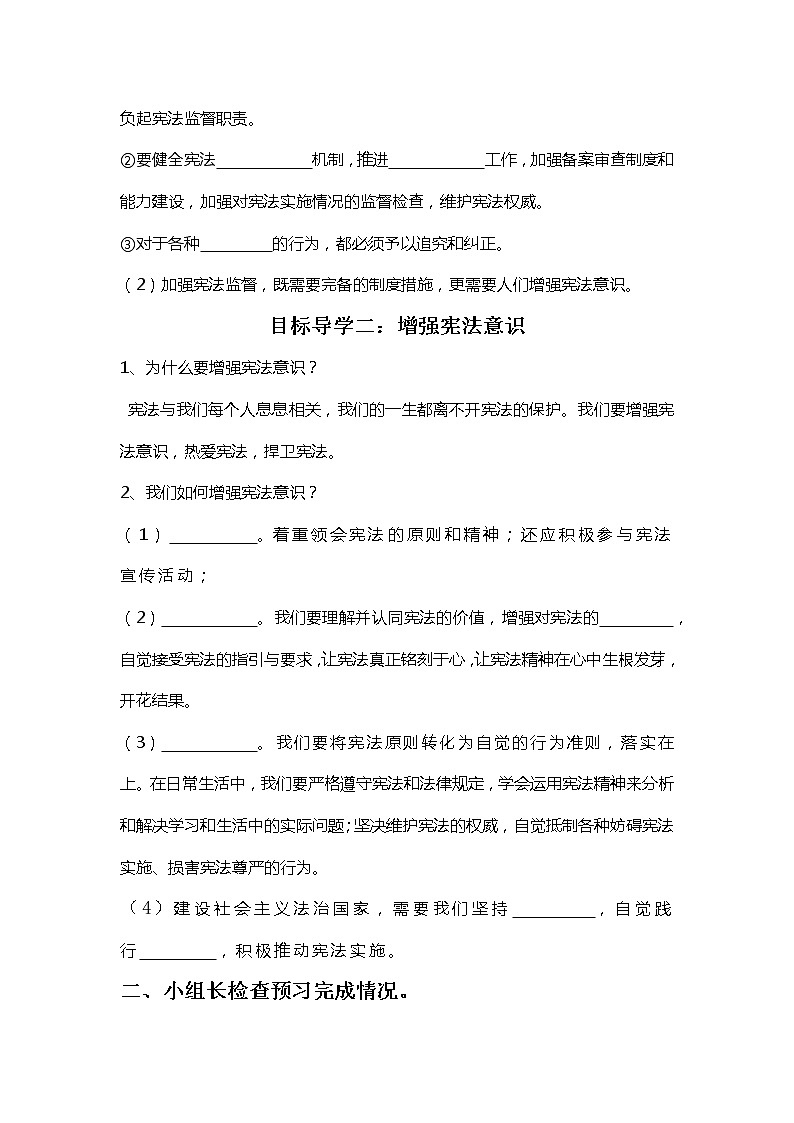第一单元2.2+加强宪法监督+导学案-2022-2023学年部编版道德与法治八年级下册02