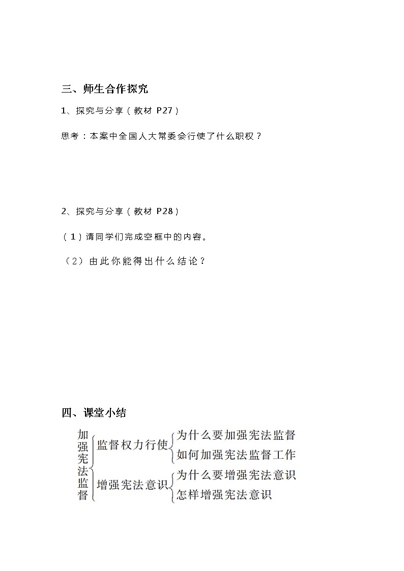 第一单元2.2+加强宪法监督+导学案-2022-2023学年部编版道德与法治八年级下册03