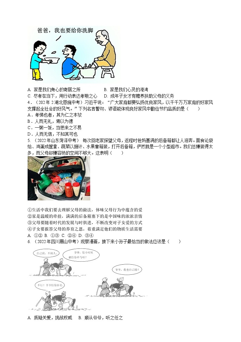 专题07亲情(含解析)——【中考二轮复习】2023年道德与法治考点总复习学案第2页