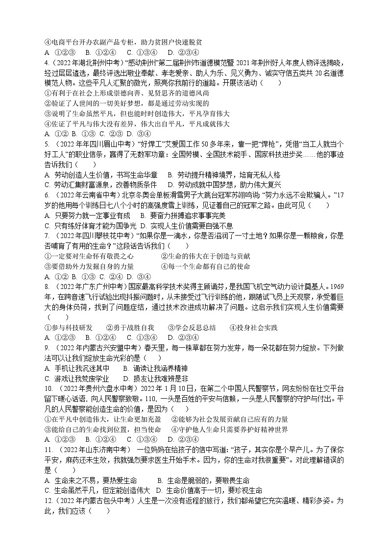 专题10生命的意义(含解析)——【中考二轮复习】2023年道德与法治考点总复习学案02