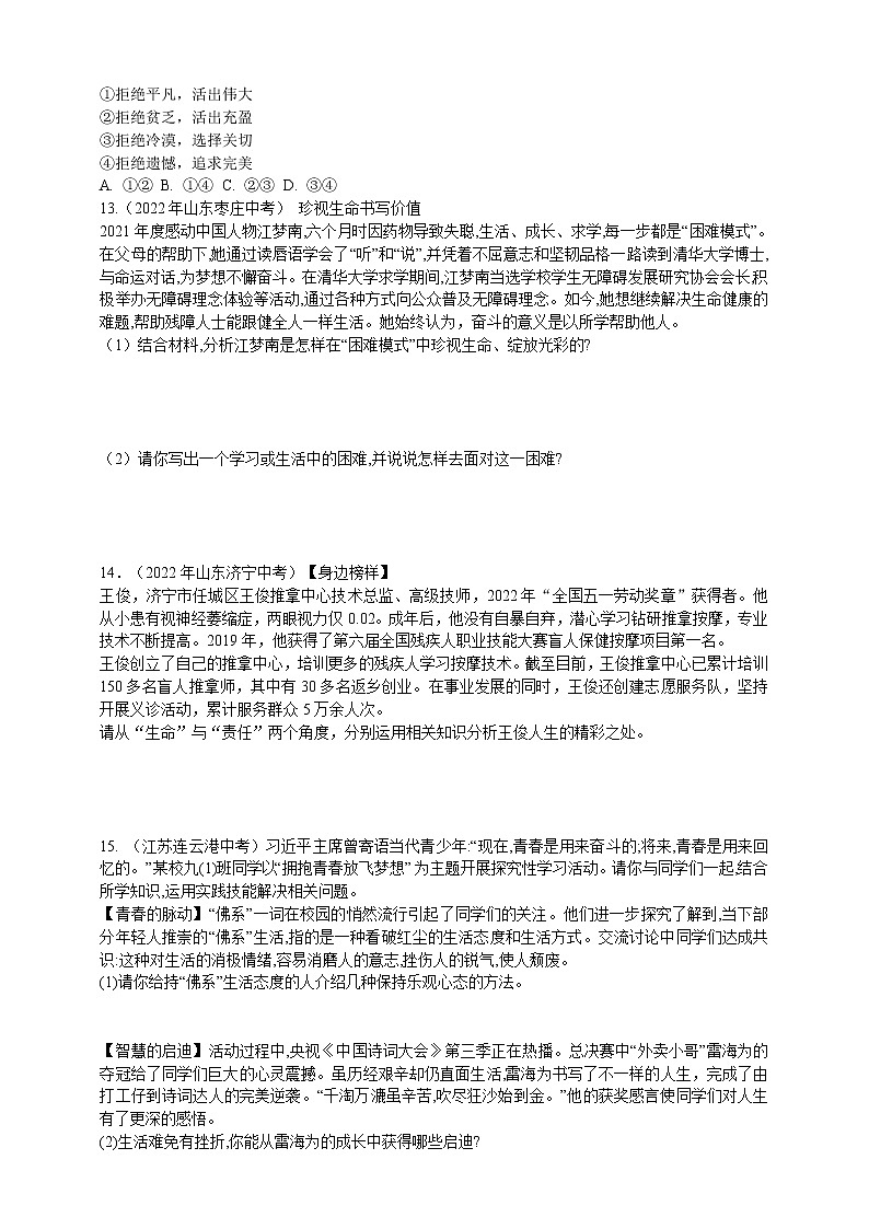 专题10生命的意义(含解析)——【中考二轮复习】2023年道德与法治考点总复习学案03