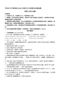 湖北省鄂州市华容区中学教联体2022-2023学年九年级上学期期末道德与法治试题（含答案）