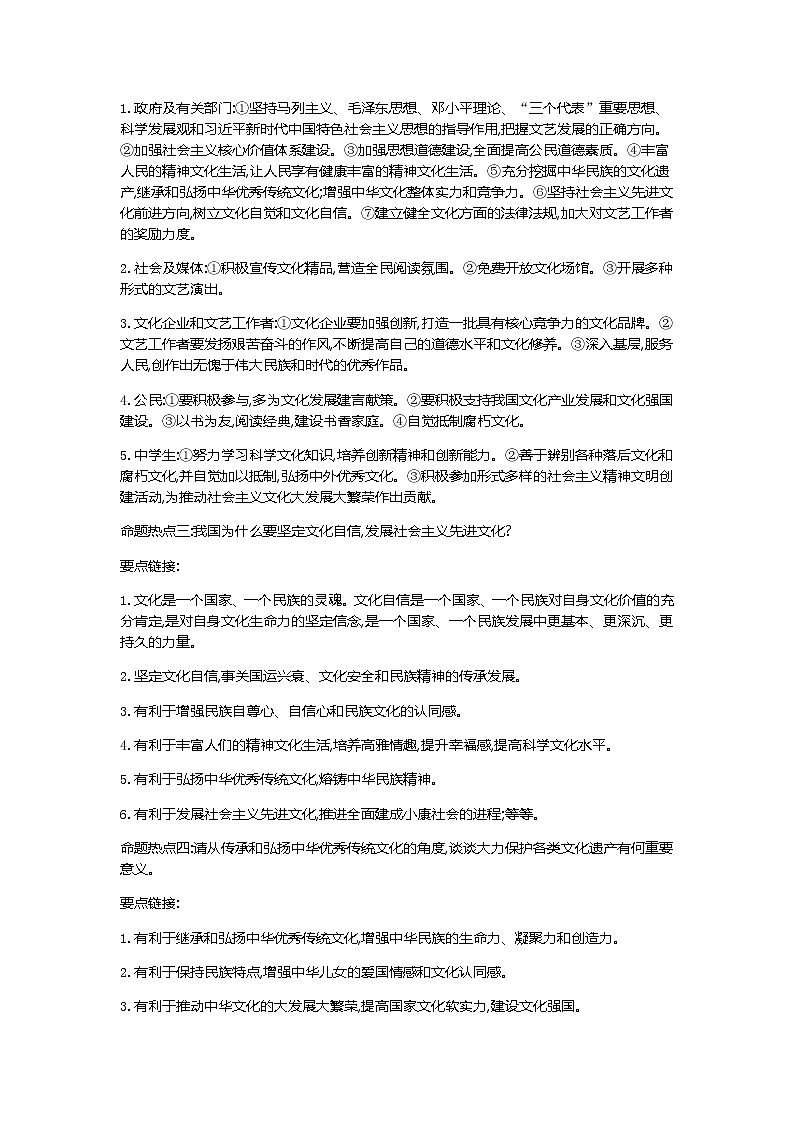 初中政治中考复习 第二部分 热点专题攻略 专题五 坚定文化自信 建设文化强国-2021届中考冲刺·道德与法治第2页