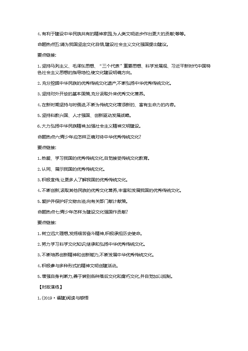 初中政治中考复习 第二部分 热点专题攻略 专题五 坚定文化自信 建设文化强国-2021届中考冲刺·道德与法治第3页