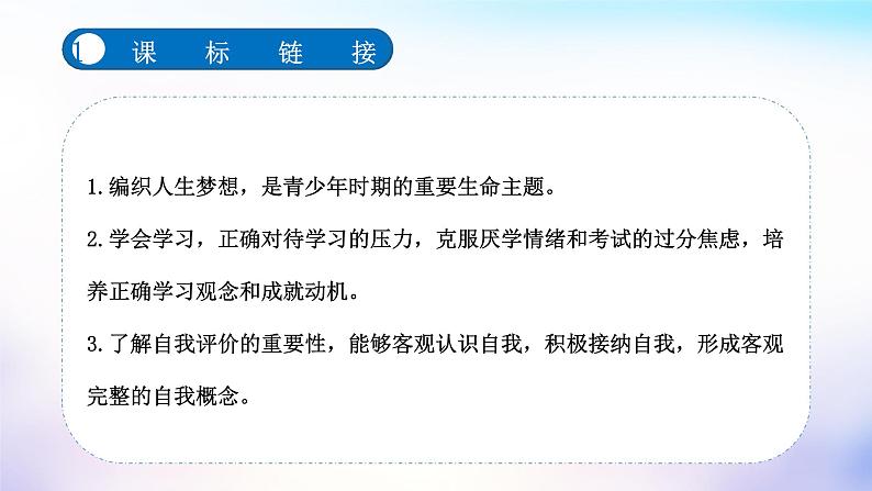 初中政治中考复习 第一单元成长的节拍(课件)-2022年中考道德与法治一轮复习单元考点讲解与训练第3页