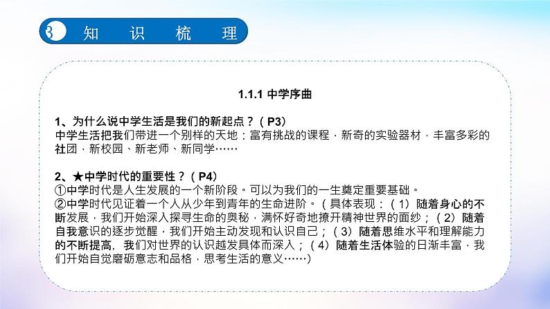 初中政治中考复习 第一单元成长的节拍(课件)-2022年中考道德与法治一轮复习单元考点讲解与训练第5页