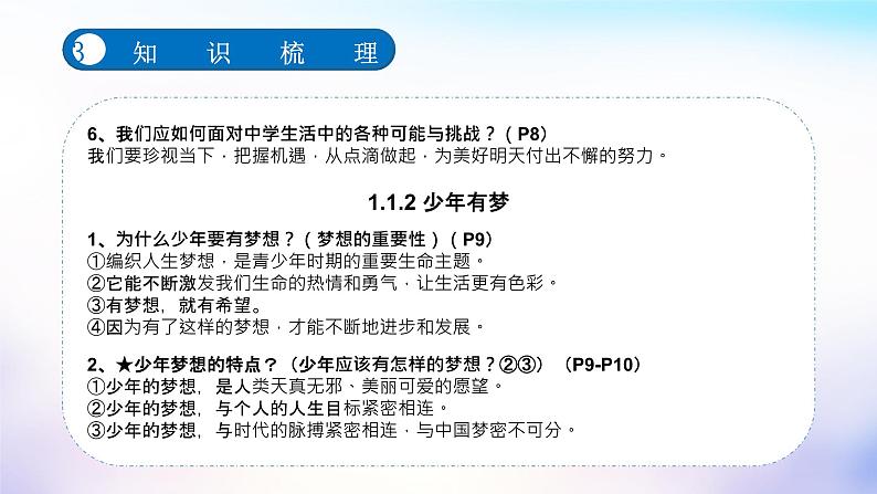 初中政治中考复习 第一单元成长的节拍(课件)-2022年中考道德与法治一轮复习单元考点讲解与训练第7页