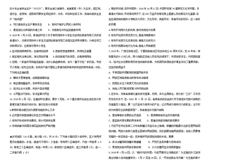 初中政治中考复习 河南省郑州高新技术产业开发区第一中学2019届九年级道德与法治上学期期末模拟测试试卷第2页