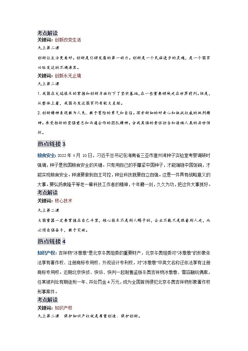 初中政治中考复习 热点专题三创新驱动发展建设创新型国家-2022年中考道德与法治热点专题透析第2页