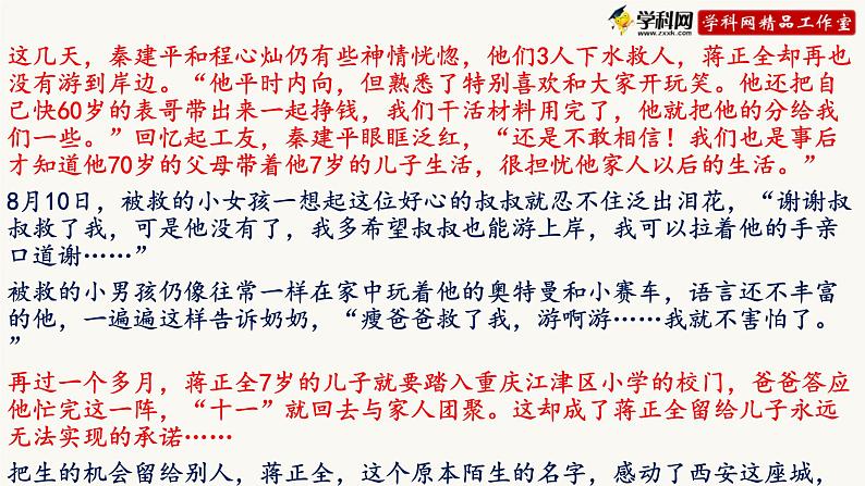 初中政治中考复习 热点四:生命壮丽的托举——纪念见义勇为英雄蒋正全-备战2023年中考道德与法治时政热点与教材学习课件PPT第5页
