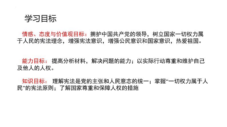 2022-2023学年部编版道德与法治八年级下册1.1 党的主张和人民意志的统一 课件第2页