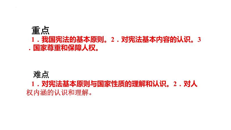 2022-2023学年部编版道德与法治八年级下册1.1 党的主张和人民意志的统一 课件第3页