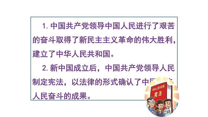 2022-2023学年部编版道德与法治八年级下册1.1 党的主张和人民意志的统一 课件第5页