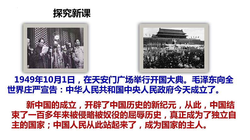 2022-2023学年部编版道德与法治八年级下册1.2 治国安邦的总章程 课件第3页