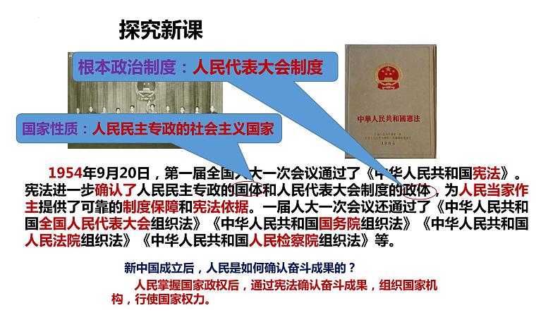 2022-2023学年部编版道德与法治八年级下册1.2 治国安邦的总章程 课件第4页