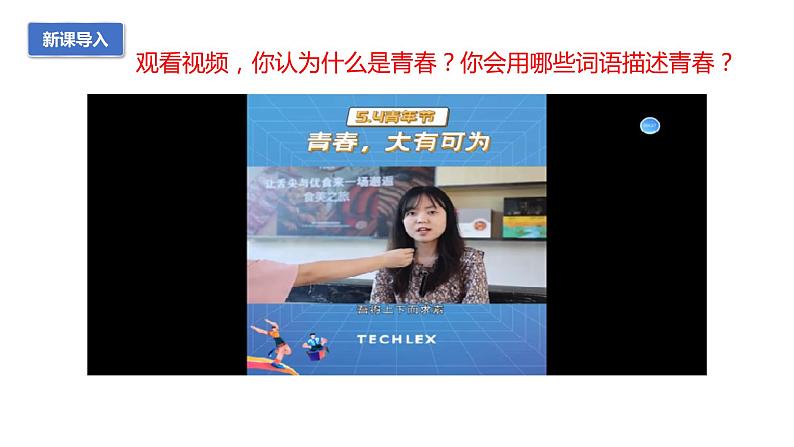 2022-2023学年部编版道德与法治七年级下册3.1 青春飞扬 课件第4页