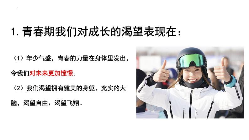 2022-2023学年部编版道德与法治七年级下册3.1 青春飞扬 课件第7页