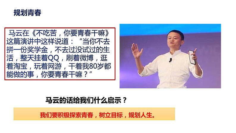 2022-2023学年部编版道德与法治七年级下册3.1 青春飞扬 课件第8页