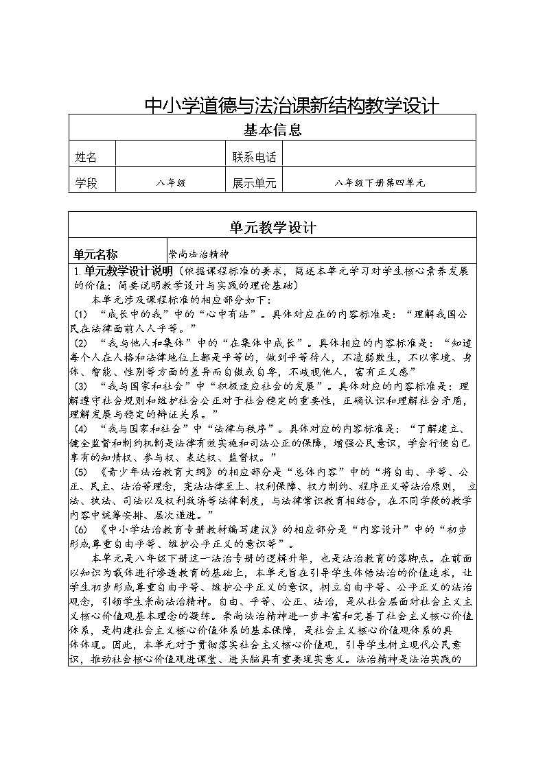 8.1公平正义的价值第1页