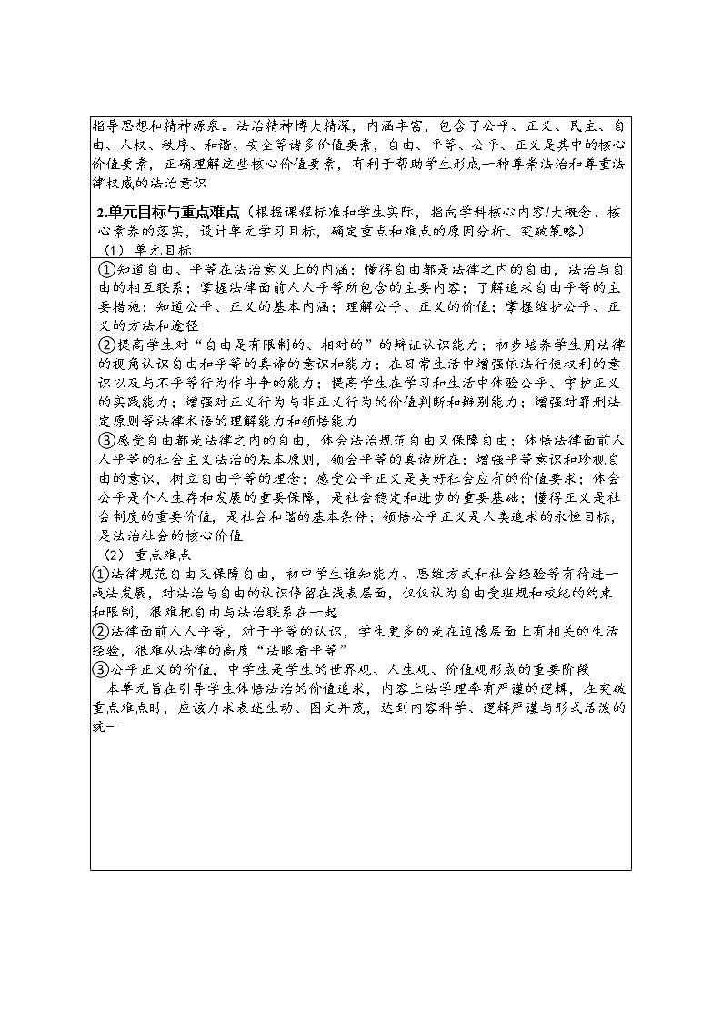 8.1公平正义的价值第2页