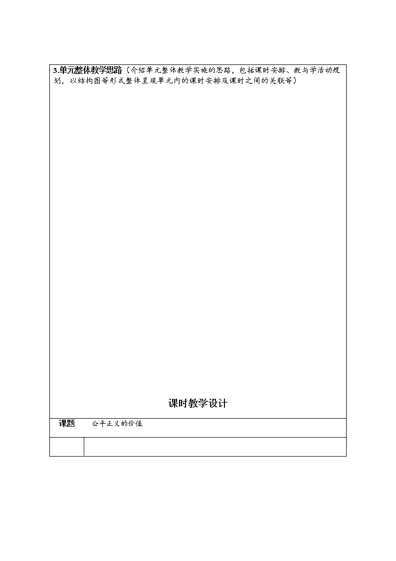 8.1公平正义的价值第3页