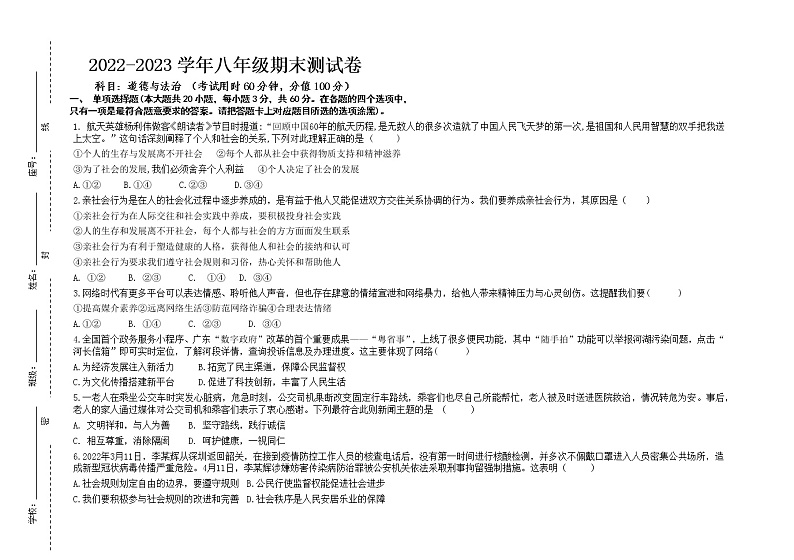 广东省汕头市潮阳实验学校+2022-2023学年八年级上学期期末道德与法治试卷第1页