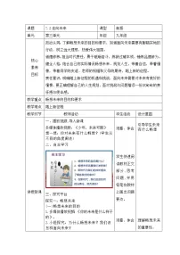 初中政治 (道德与法治)人教部编版九年级下册第三单元 走向未来的少年第七课 从这里出发走向未来教案