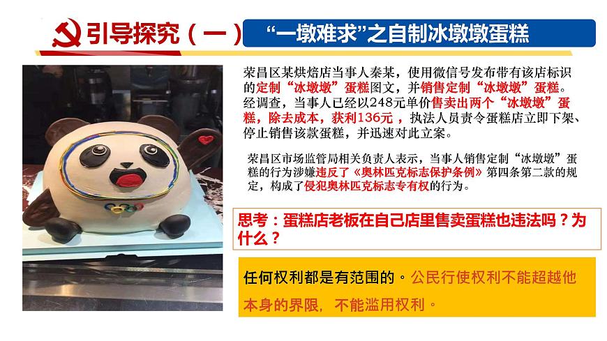3.2依法行使權(quán)利課件PPT第5頁(yè)
