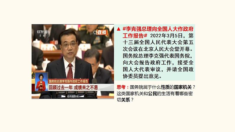 6.3国家行政机关课件PPT第1页