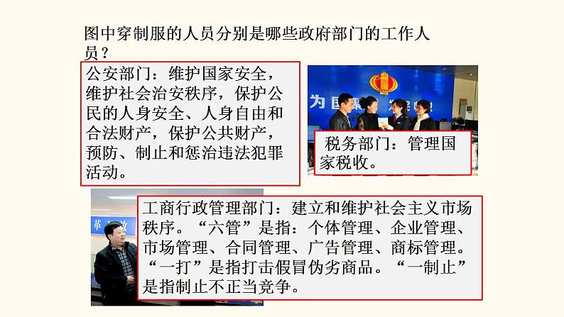6.3国家行政机关课件PPT第4页