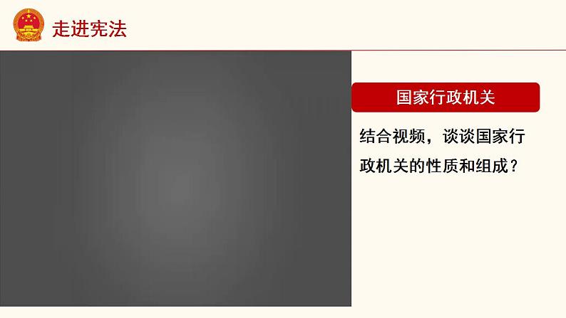 6.3国家行政机关课件PPT第6页