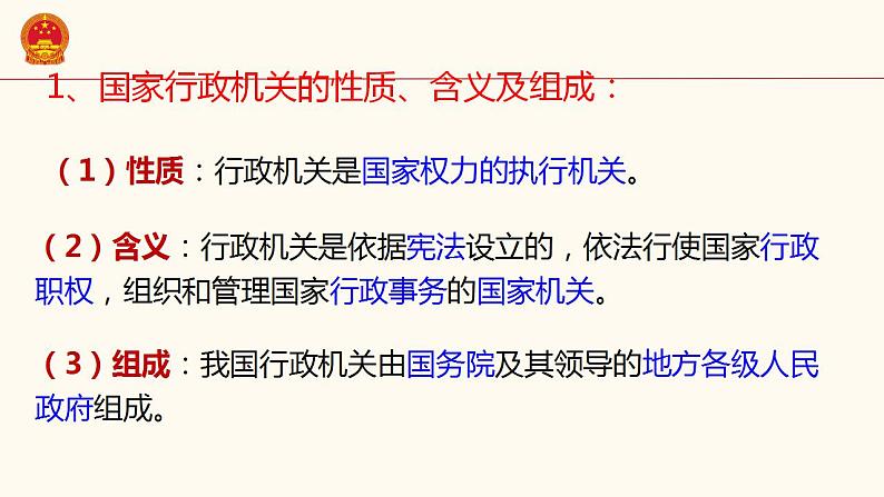 6.3国家行政机关课件PPT第7页