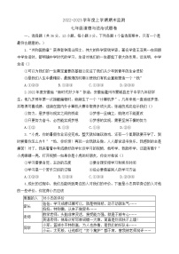 安徽省蚌埠市蚌山区2022-2023学年七年级上学期期末道德与法治试题(含答案)