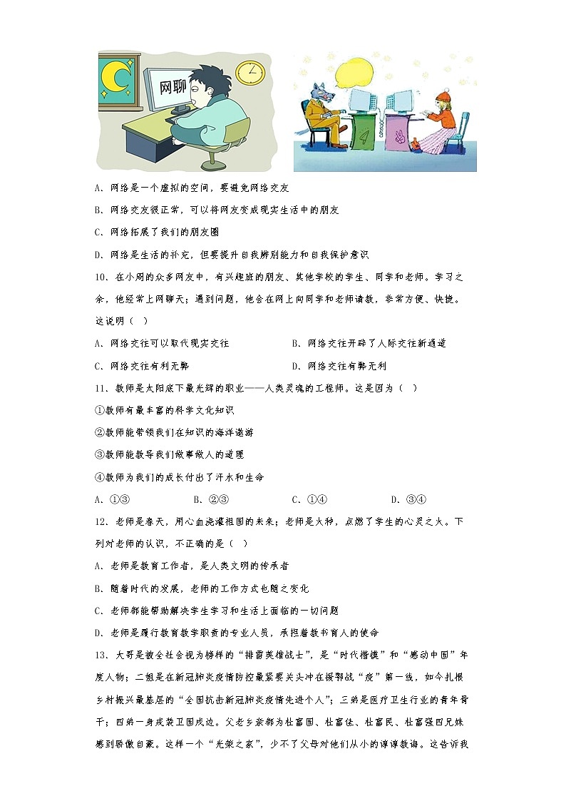 广东省清远市佛冈县水头镇2022-2023学年七年级上学期多校期末联考联评道德与法治试卷(含答案)第3页
