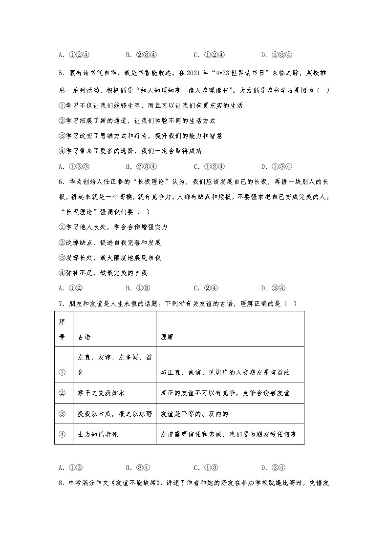 湖南省郴州市嘉禾县2022-2023学年七年级上学期期末校际联考道德与法治试题(含答案)第2页