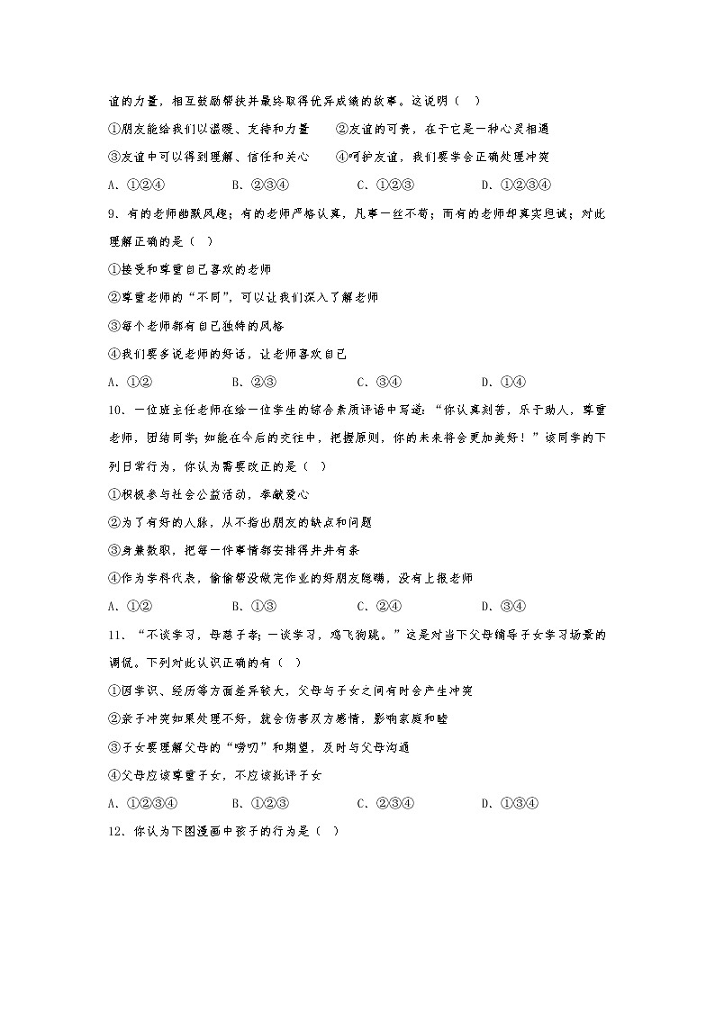 湖南省郴州市嘉禾县2022-2023学年七年级上学期期末校际联考道德与法治试题(含答案)第3页
