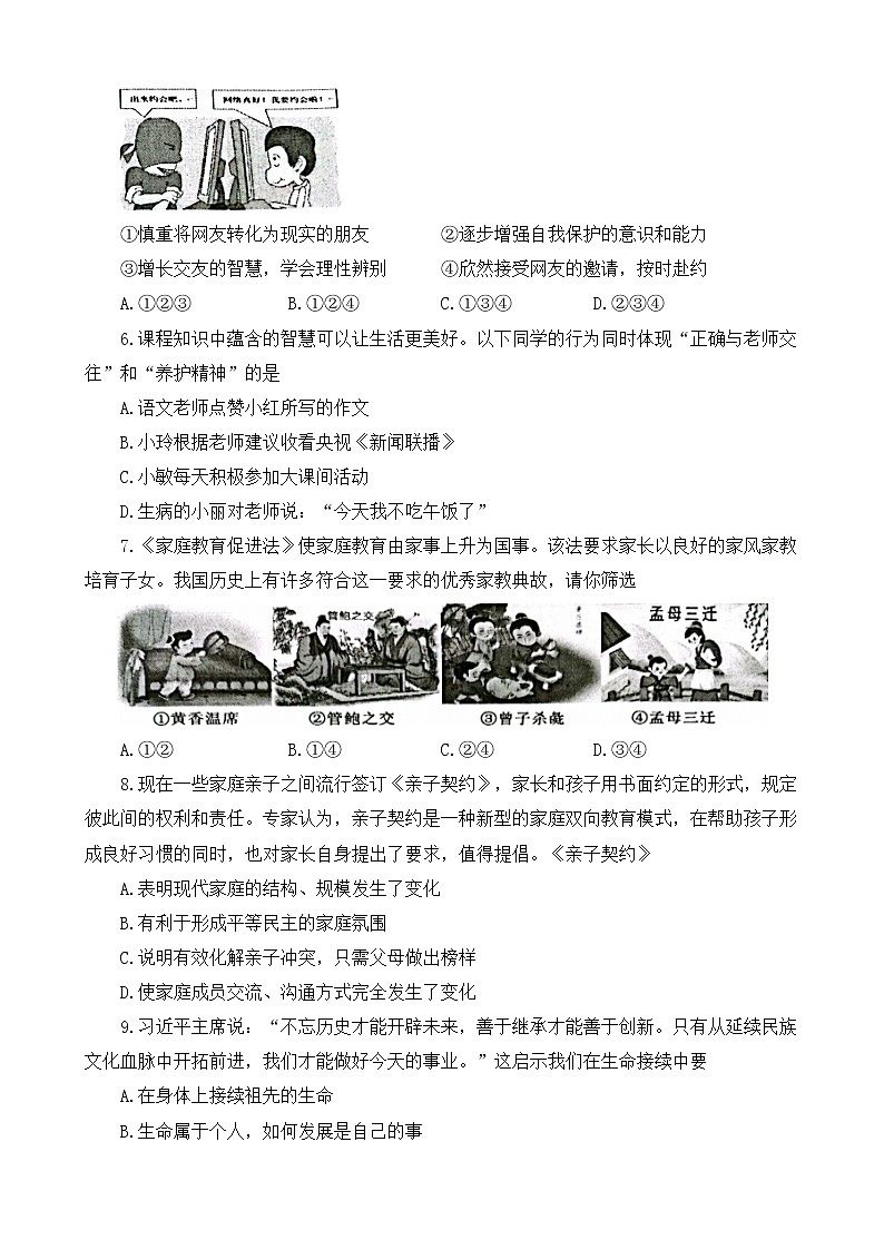 江苏省盱眙县第三中学2022-2023学年七年级上学期期末考试道德与法治试卷(含答案)第2页