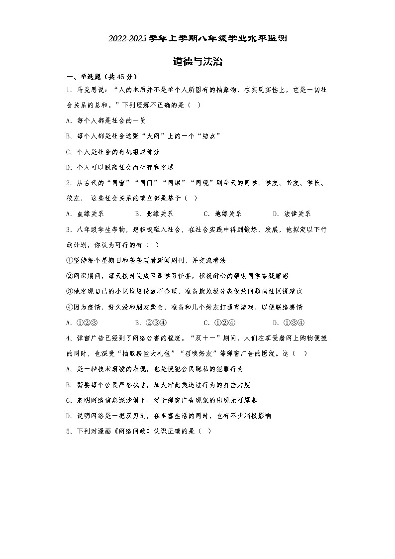 湖南省郴州市嘉禾县2022-2023学年八年级上学期期末校际联考道德与法治试题(含答案)第1页