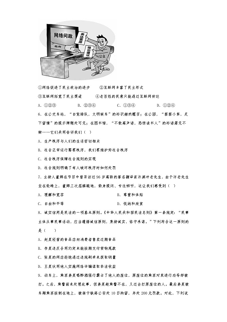 湖南省郴州市嘉禾县2022-2023学年八年级上学期期末校际联考道德与法治试题(含答案)第2页