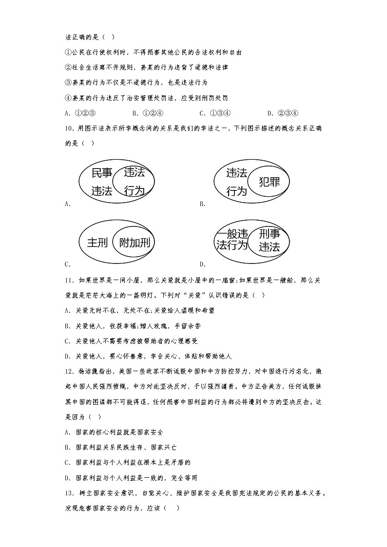 湖南省郴州市嘉禾县2022-2023学年八年级上学期期末校际联考道德与法治试题(含答案)第3页