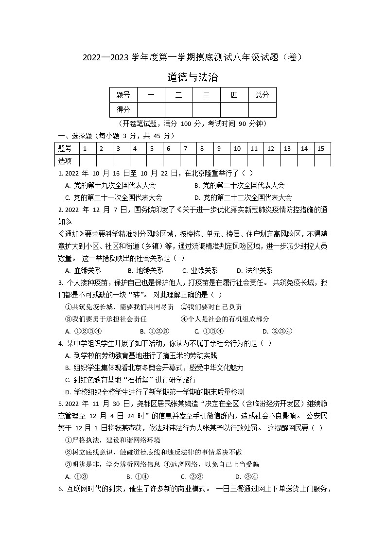 山西省临汾市尧都区2022-2023学年八年级上学期期末考试道德与法治试题(含答案)第1页